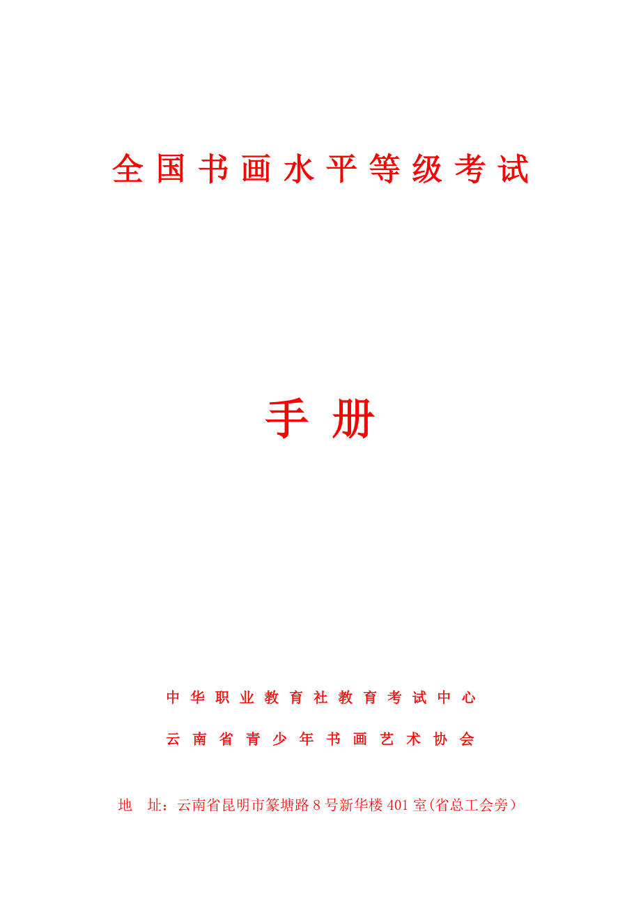 2023年书画水平等级考试手册_第1页