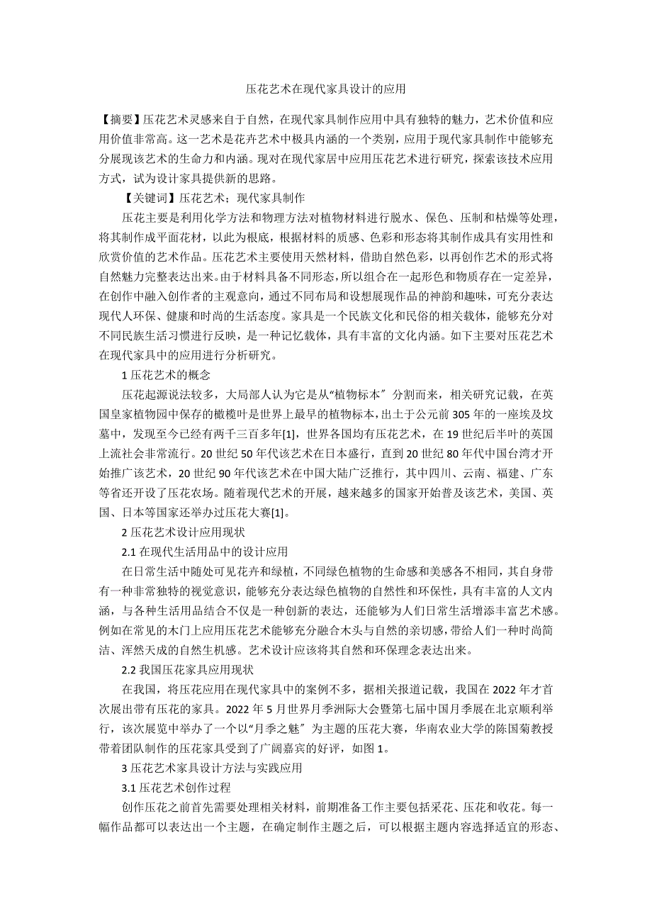 压花艺术在现代家具设计的应用_第1页