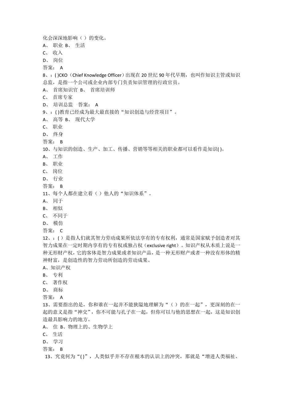 2016专业技术人员知识创造与经营试题答案_第2页