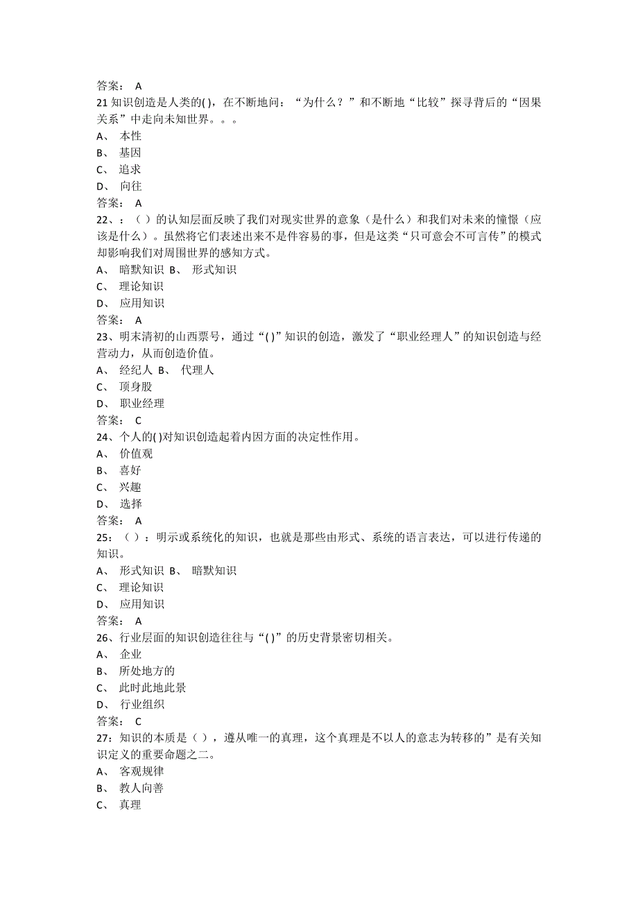 2016专业技术人员知识创造与经营试题答案_第4页