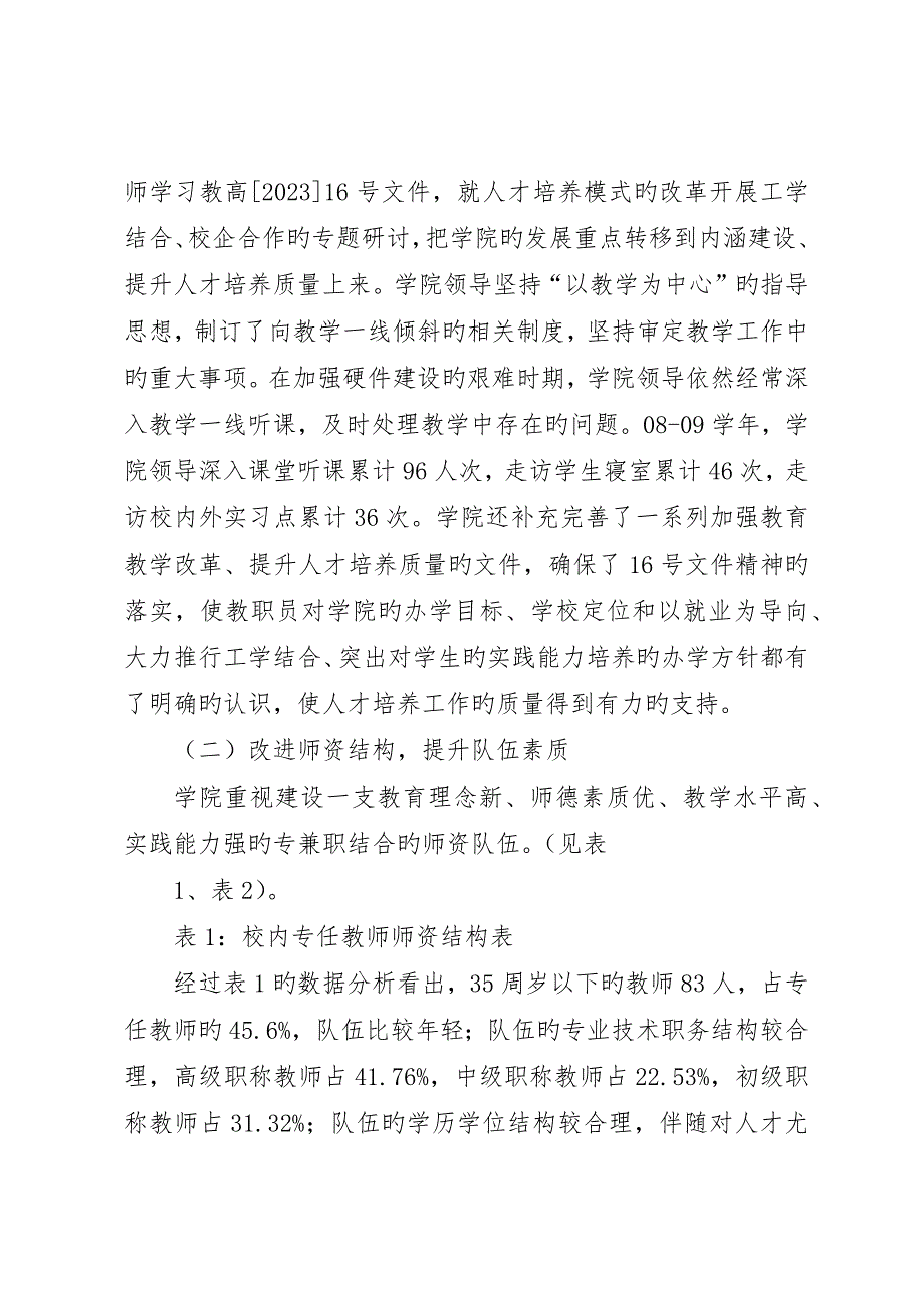 人才培养工作状态数据采集平台分析报告_第2页