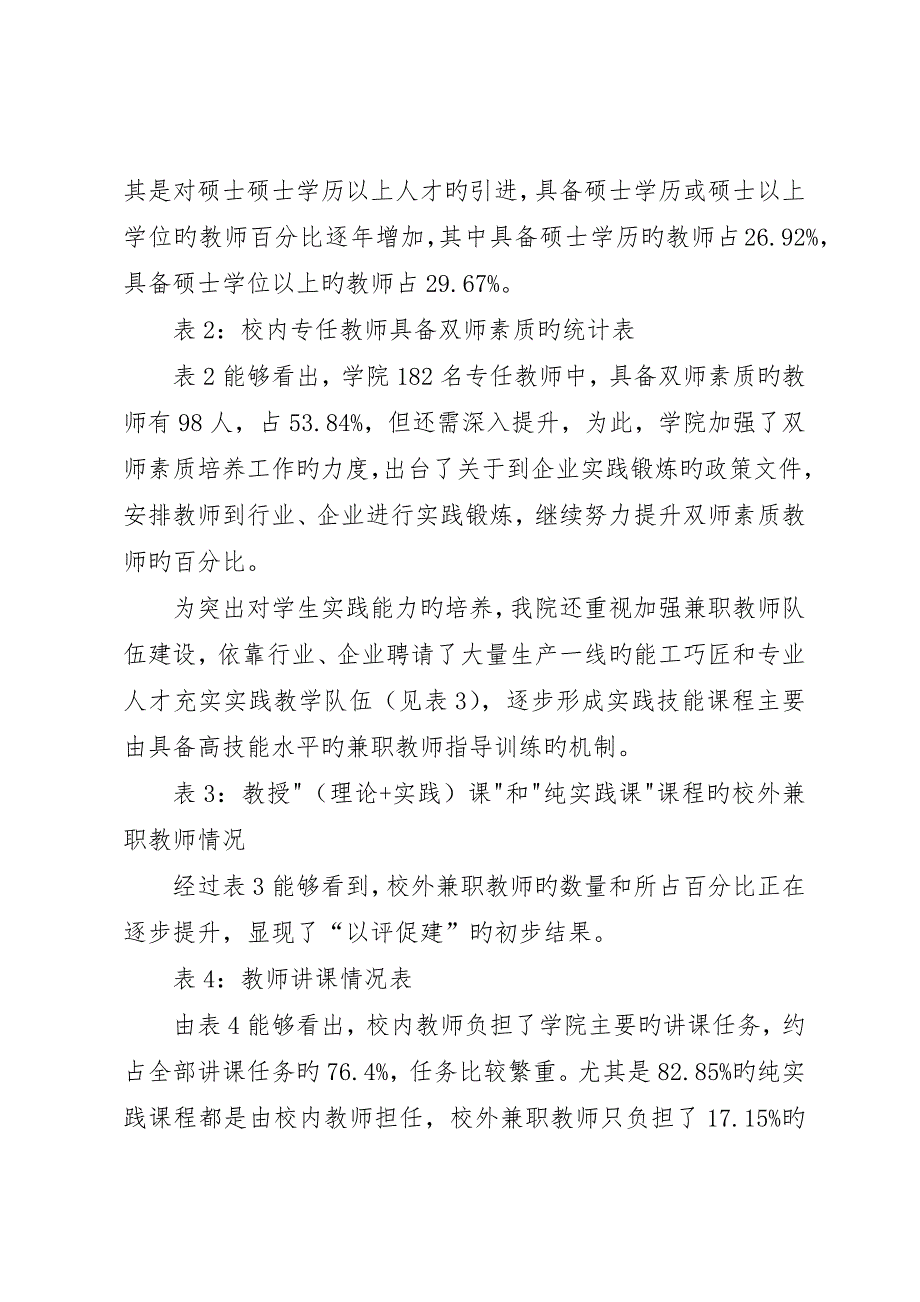 人才培养工作状态数据采集平台分析报告_第3页