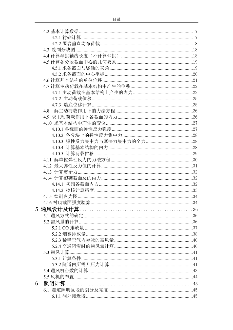 虎岭公路隧道初步设计毕业论文_第4页