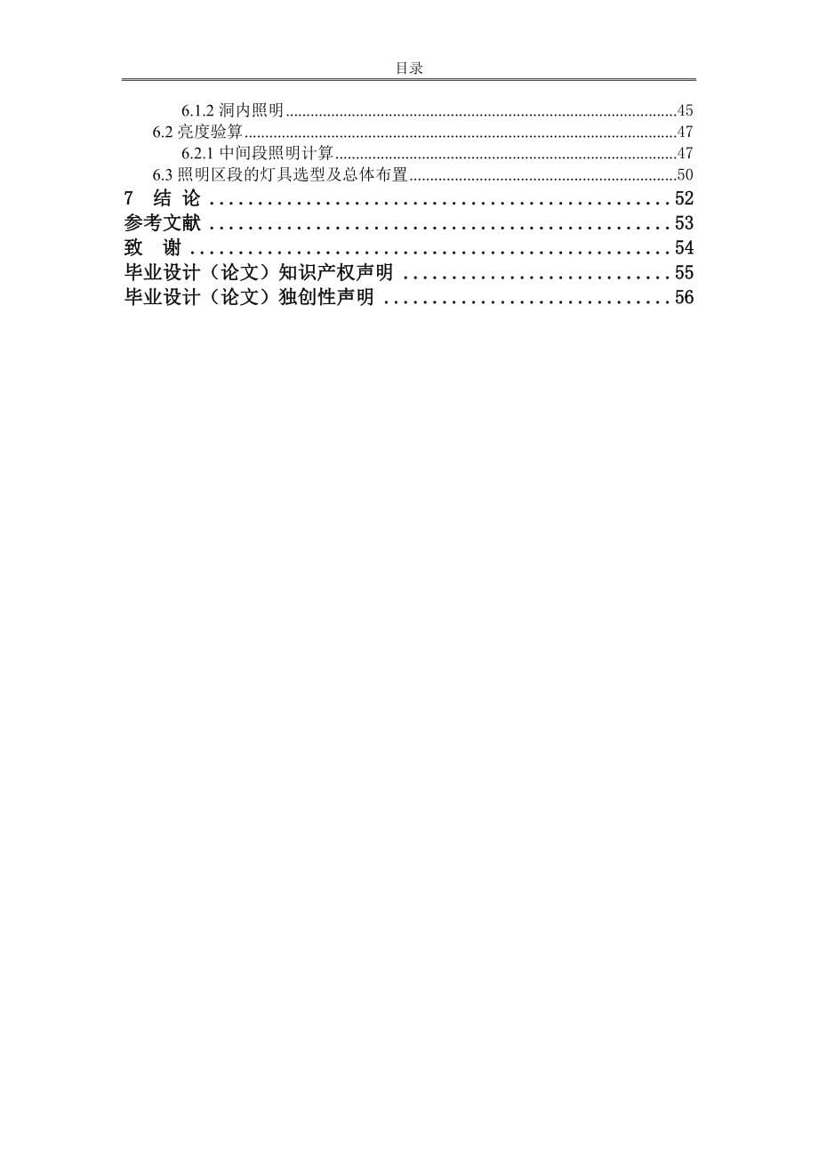 虎岭公路隧道初步设计毕业论文_第5页