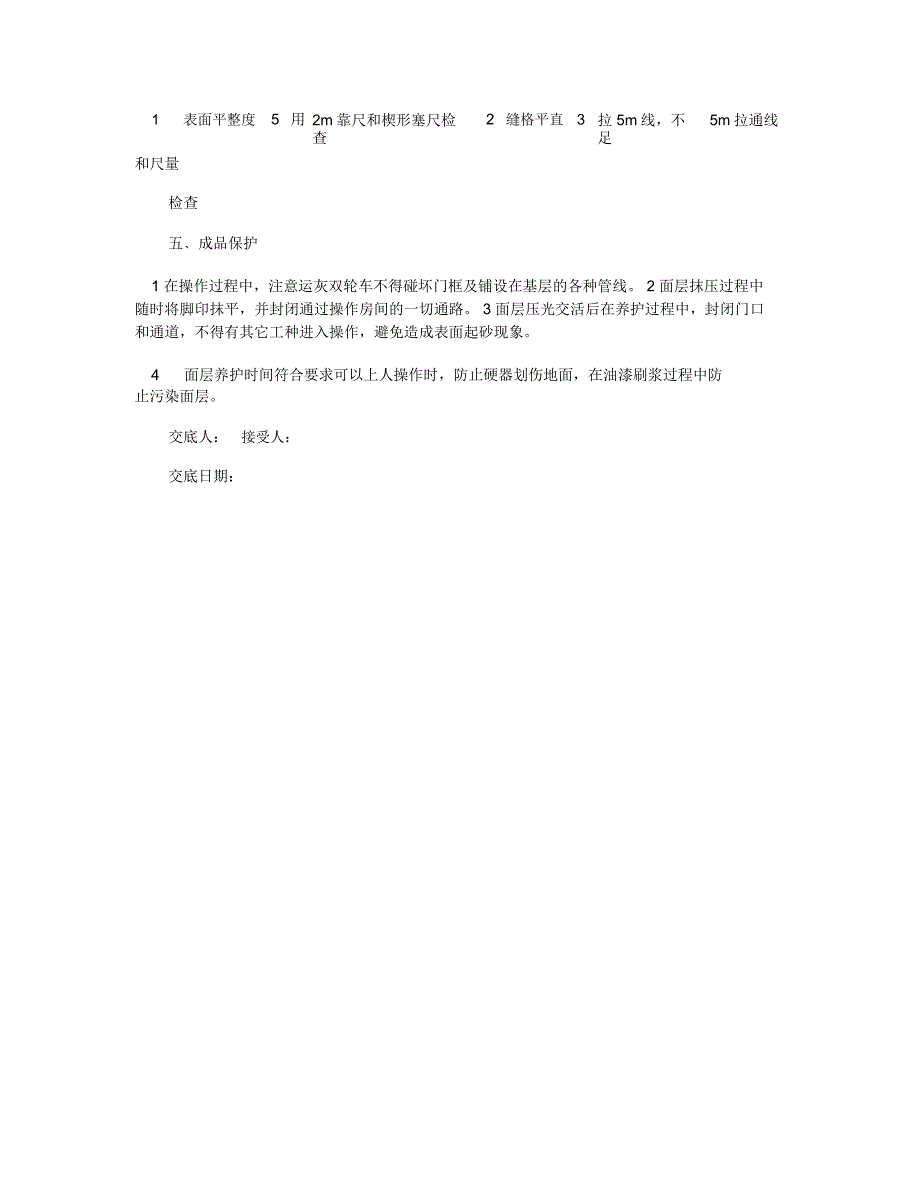 地下室混凝土地坪技术交底_第3页