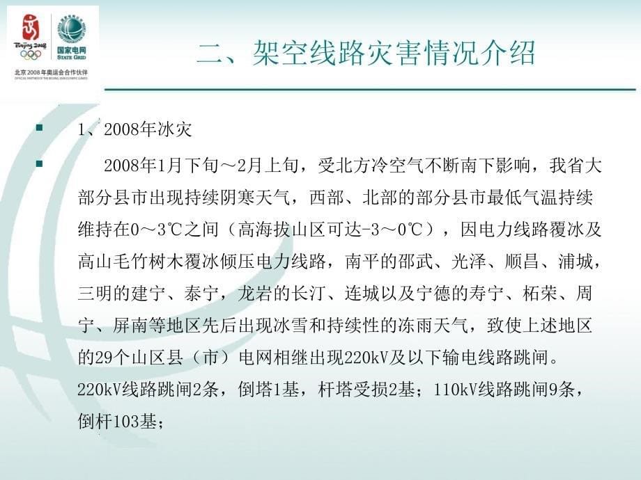 福建省10kV配电工程典型设计电气部分设计要则ppt课件_第5页