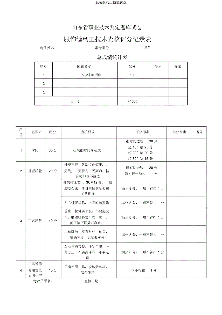 服装缝纫工技能试题.doc_第3页