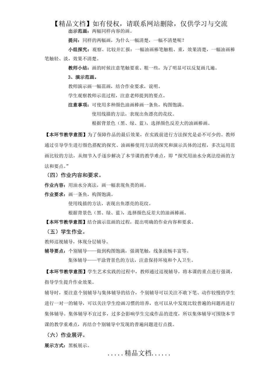 《奇妙的效果》教学设计_第5页