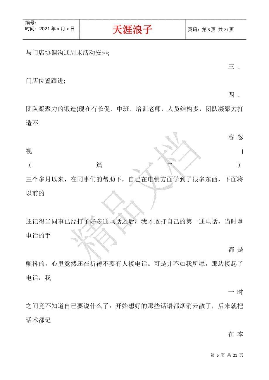 员工的日工作总结范文.docx_第5页