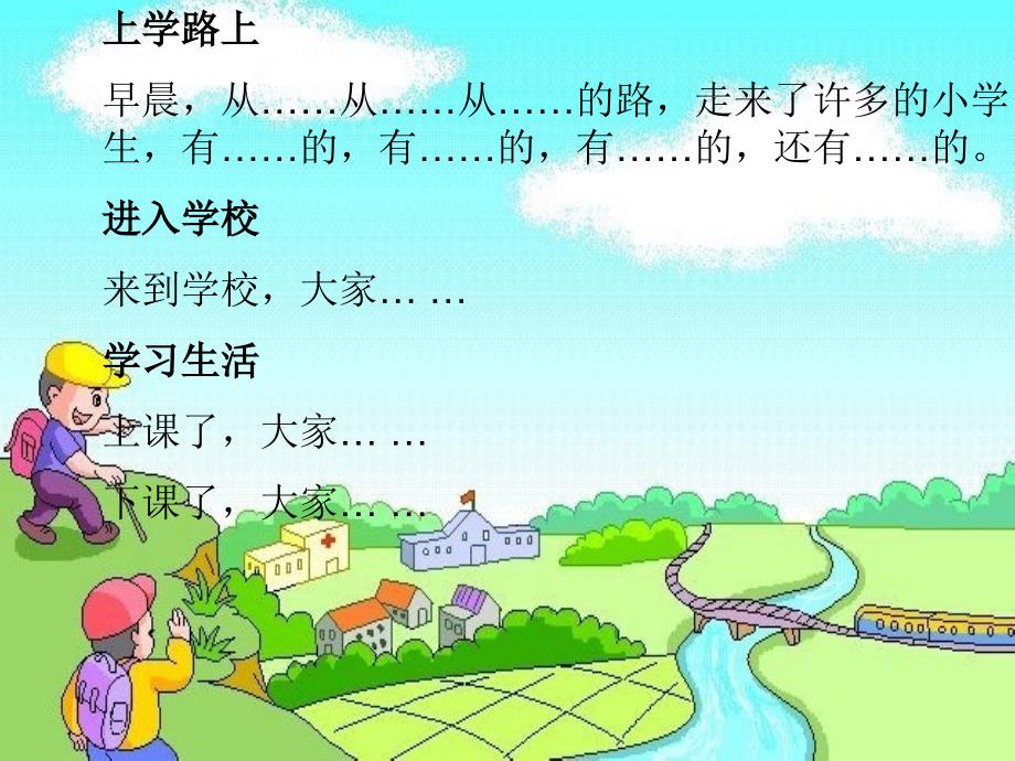 我们的民族小学1_第2页