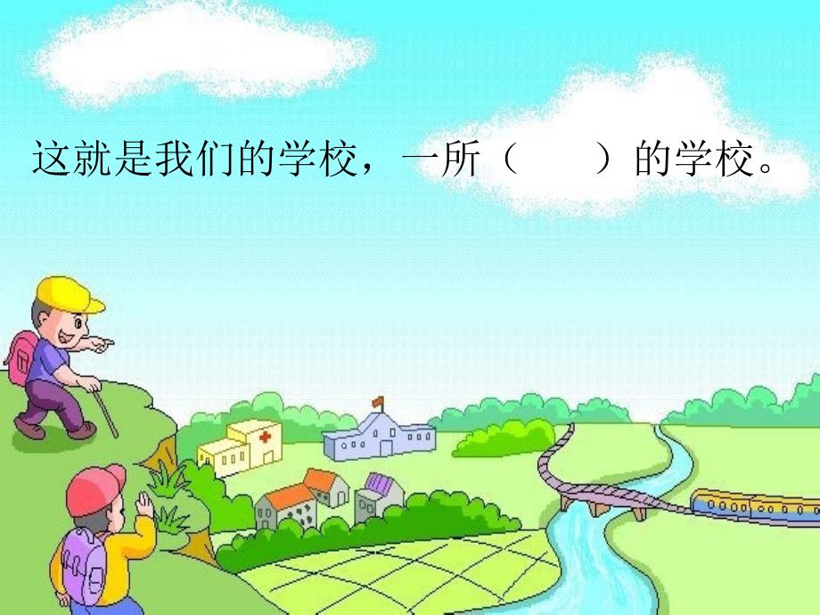 我们的民族小学1_第3页