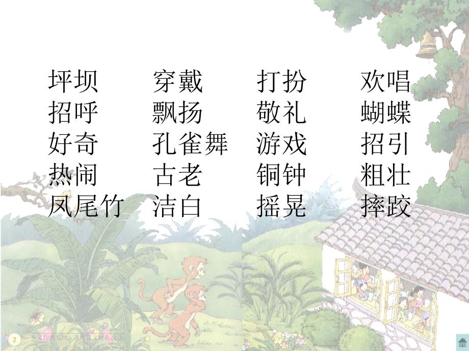 我们的民族小学1_第4页