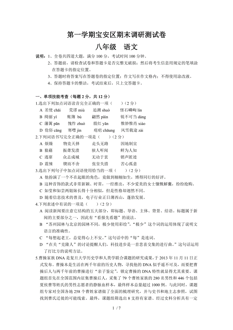 广东省深圳市宝安区八年级第一学期期末调研测试卷_第1页