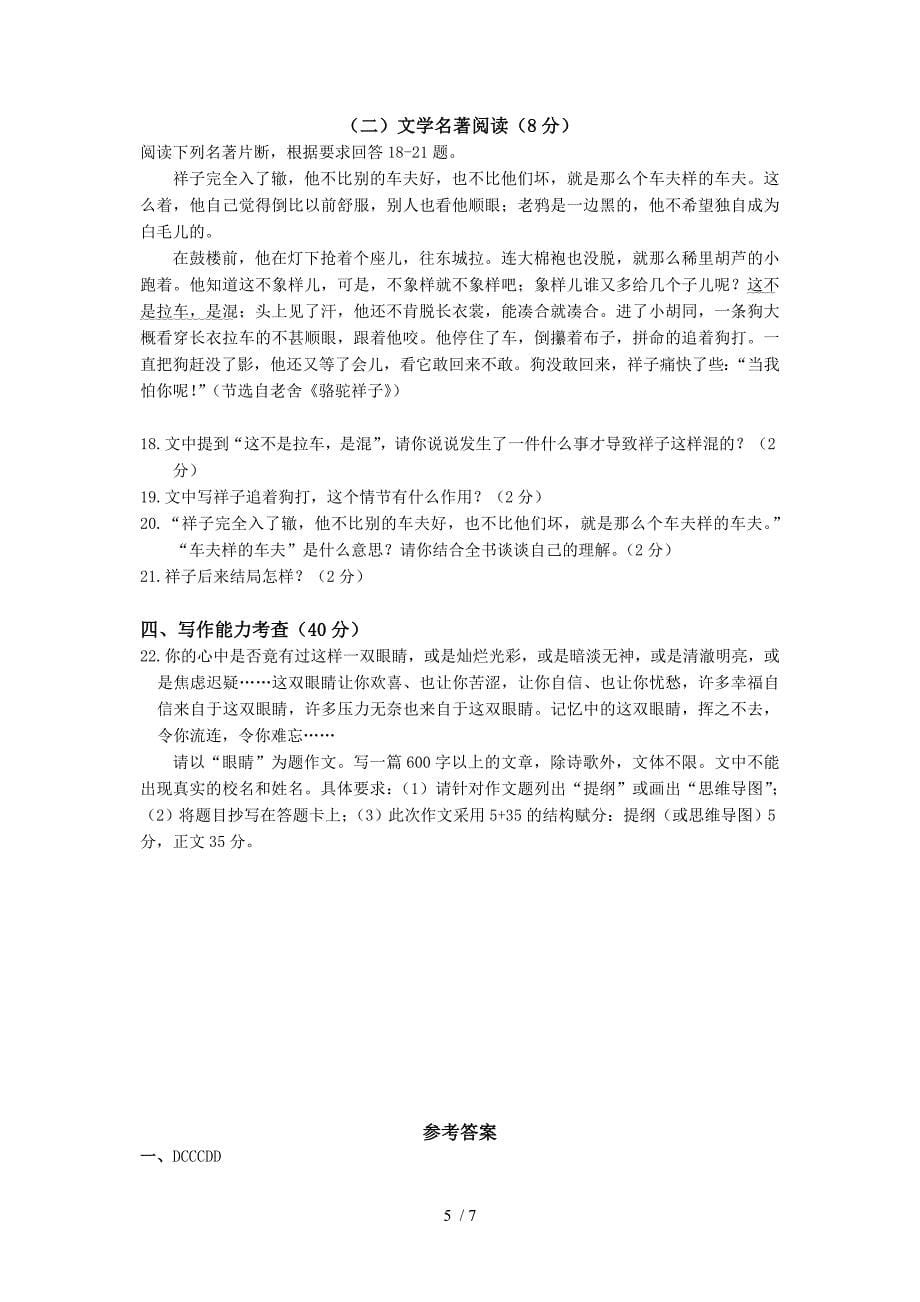 广东省深圳市宝安区八年级第一学期期末调研测试卷_第5页