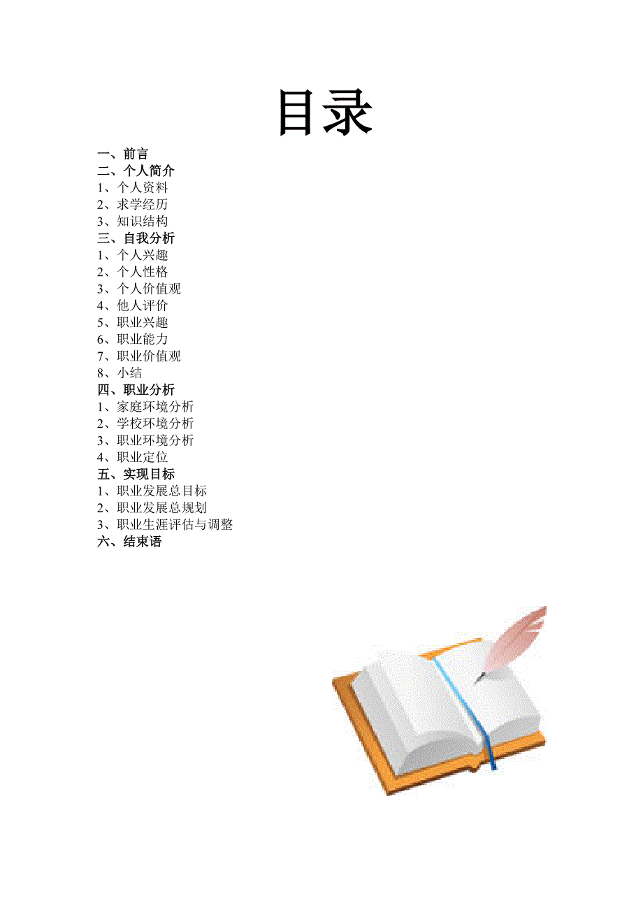 L07161-王未三年级（下）规划书_第2页