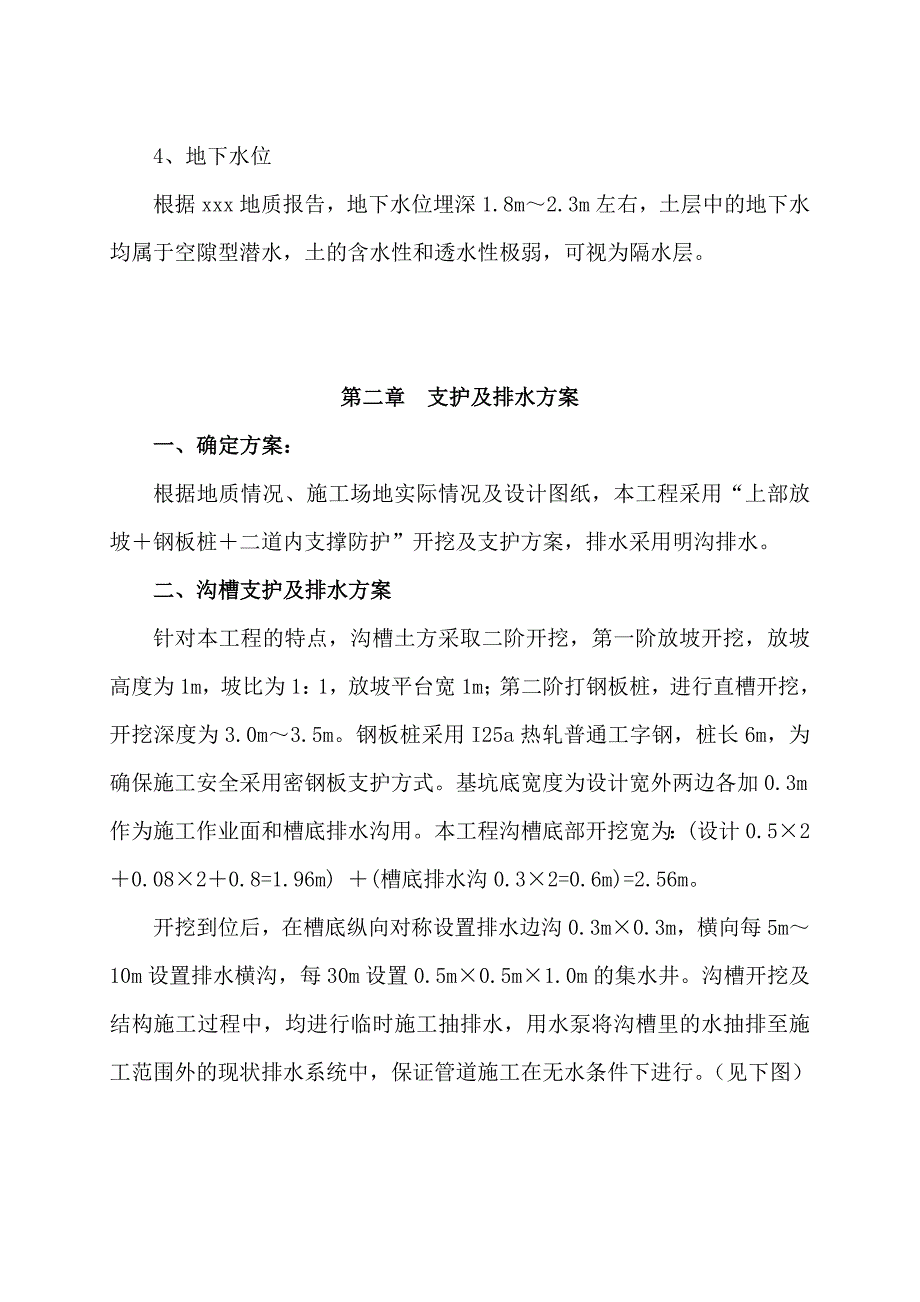 xxx工程排水管道专项施工方案.doc_第3页