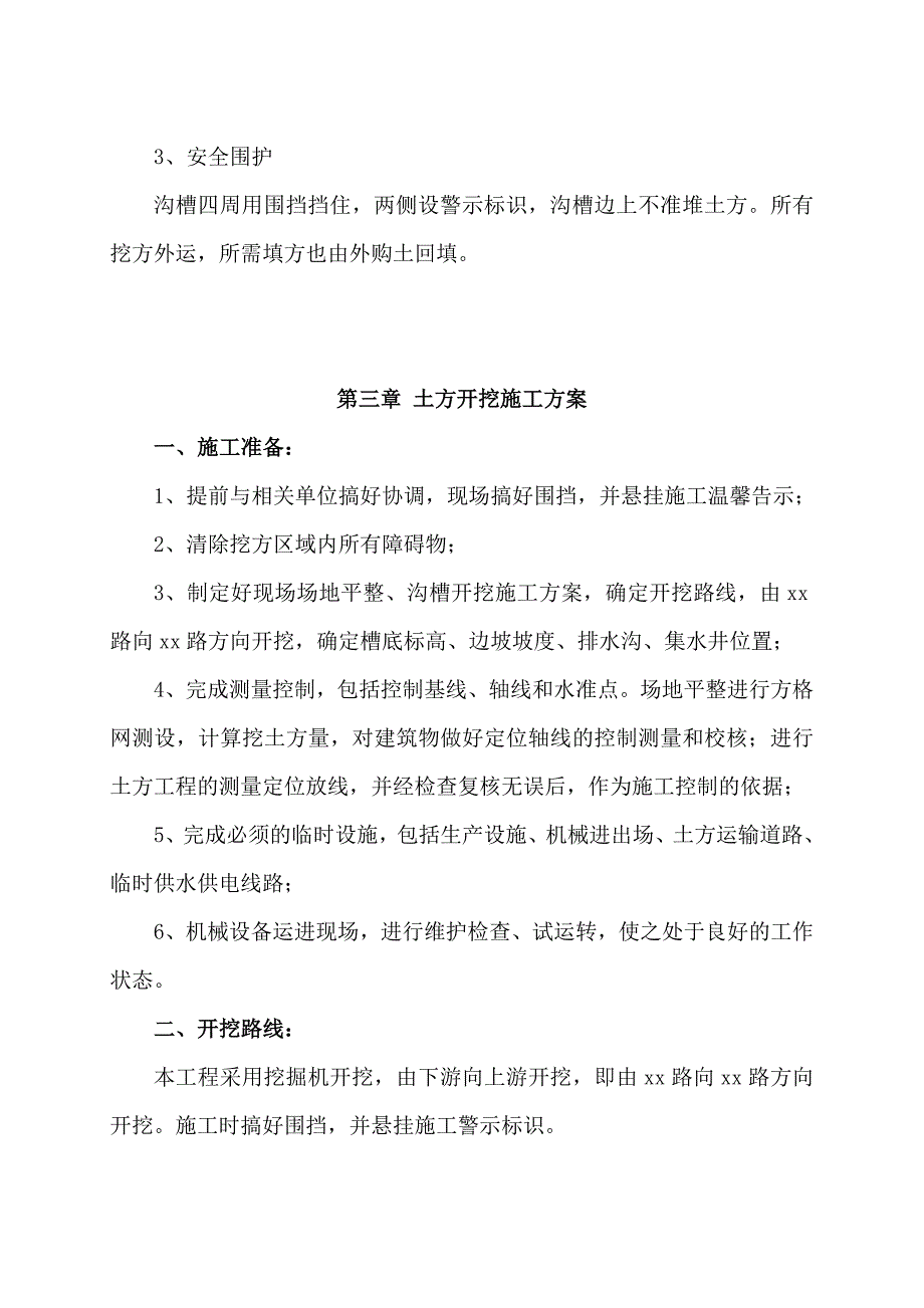 xxx工程排水管道专项施工方案.doc_第4页