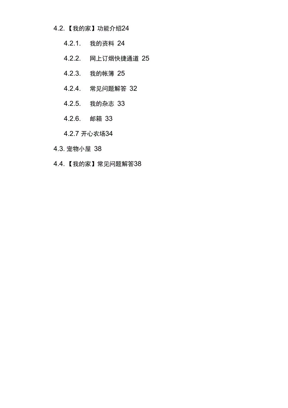 2020年新商盟零售户_第3页