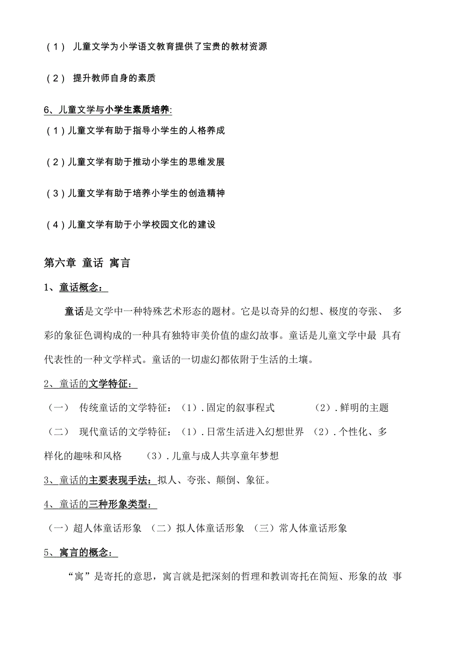 儿童文学知识点整理完整)_第2页