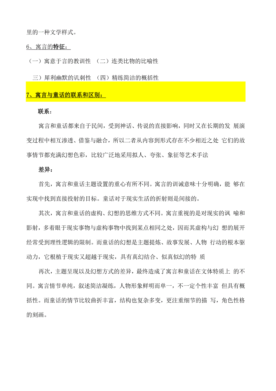 儿童文学知识点整理完整)_第3页