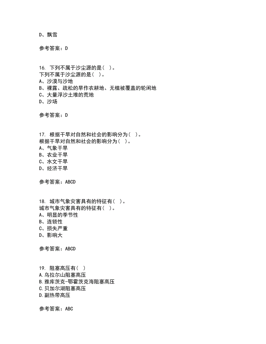 福建师范大学22春《灾害地理学》综合作业二答案参考10_第4页