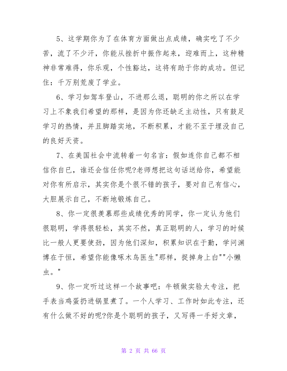 高一差生学生评语15篇.doc_第2页