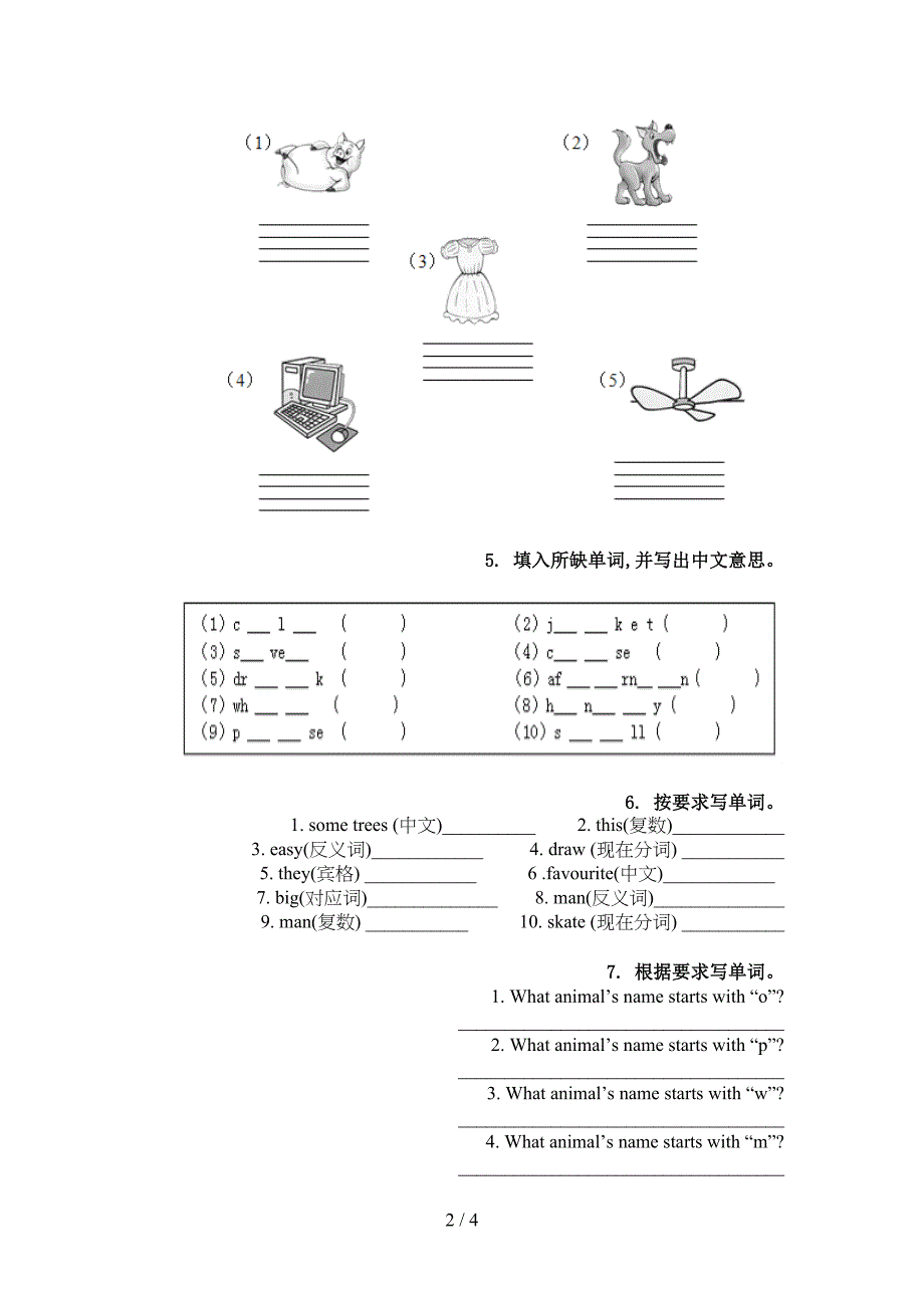 四年级英语上册单词拼写完美北师大版_第2页