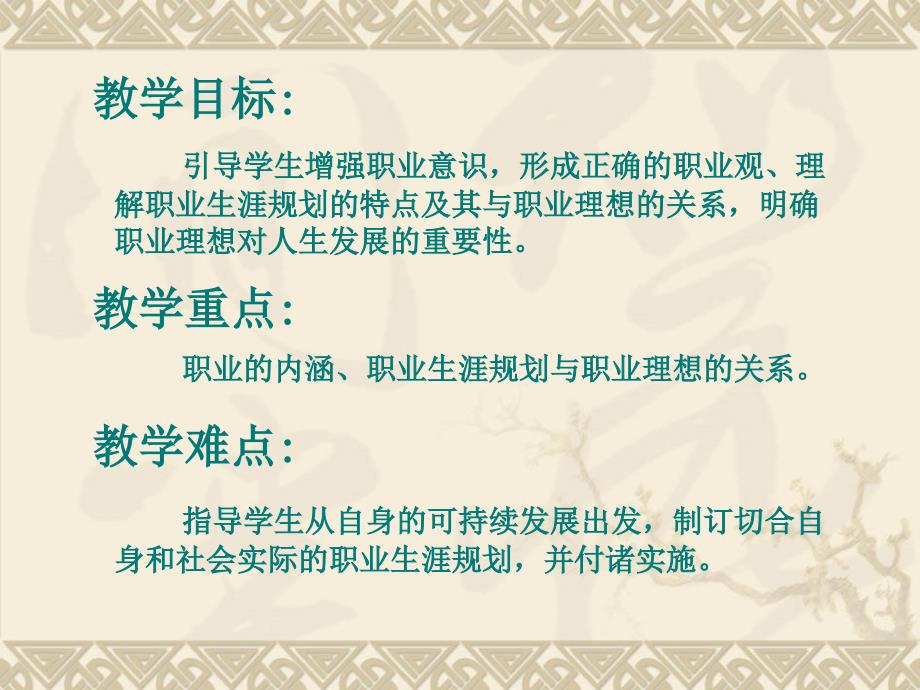 第一课面向未来的职业生涯规划ppt课件_第2页