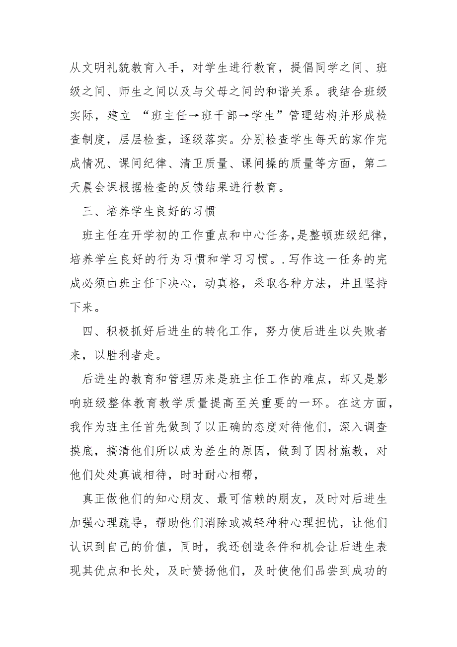 小学六年级春季班主任工作总结班主任_第4页