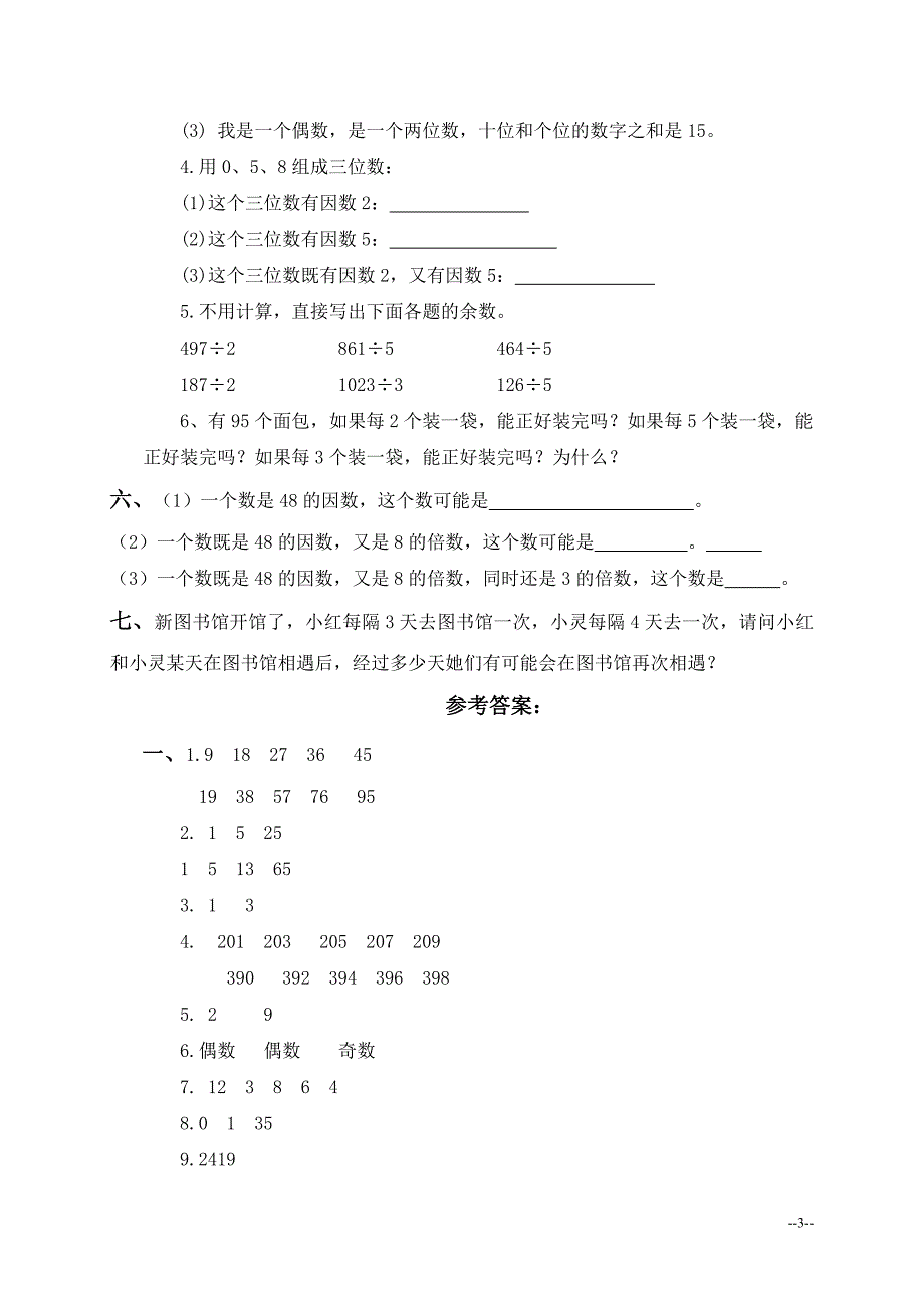 (人教版)五年级数学下册第二单元测试卷及答案.doc_第3页