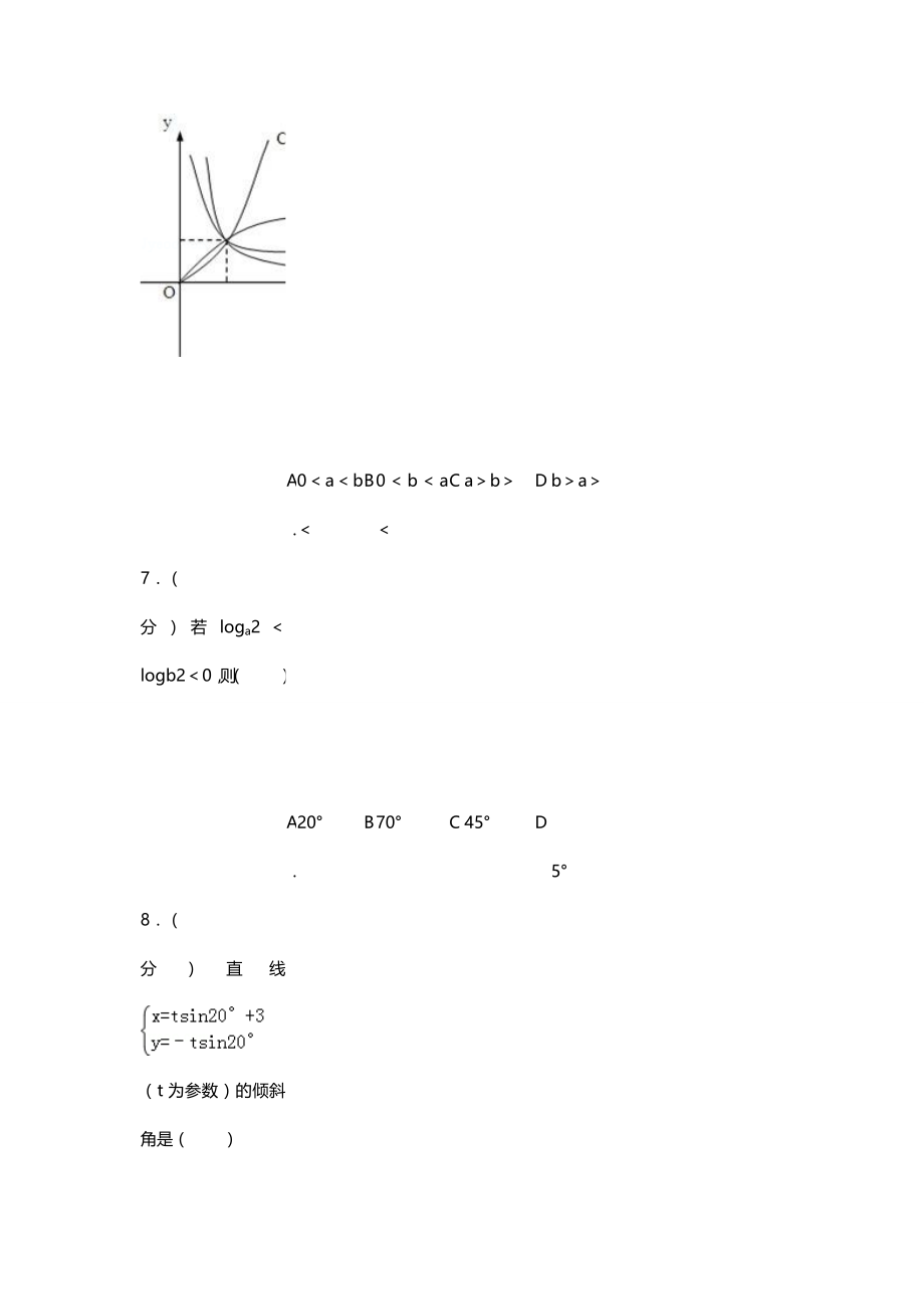 1992年陕西高考理科数学试卷真题及答案 .doc_第4页