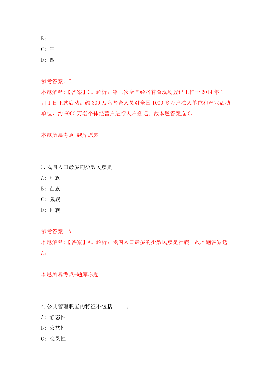 重庆市计量质量检测研究院招考聘用模拟卷8_第2页