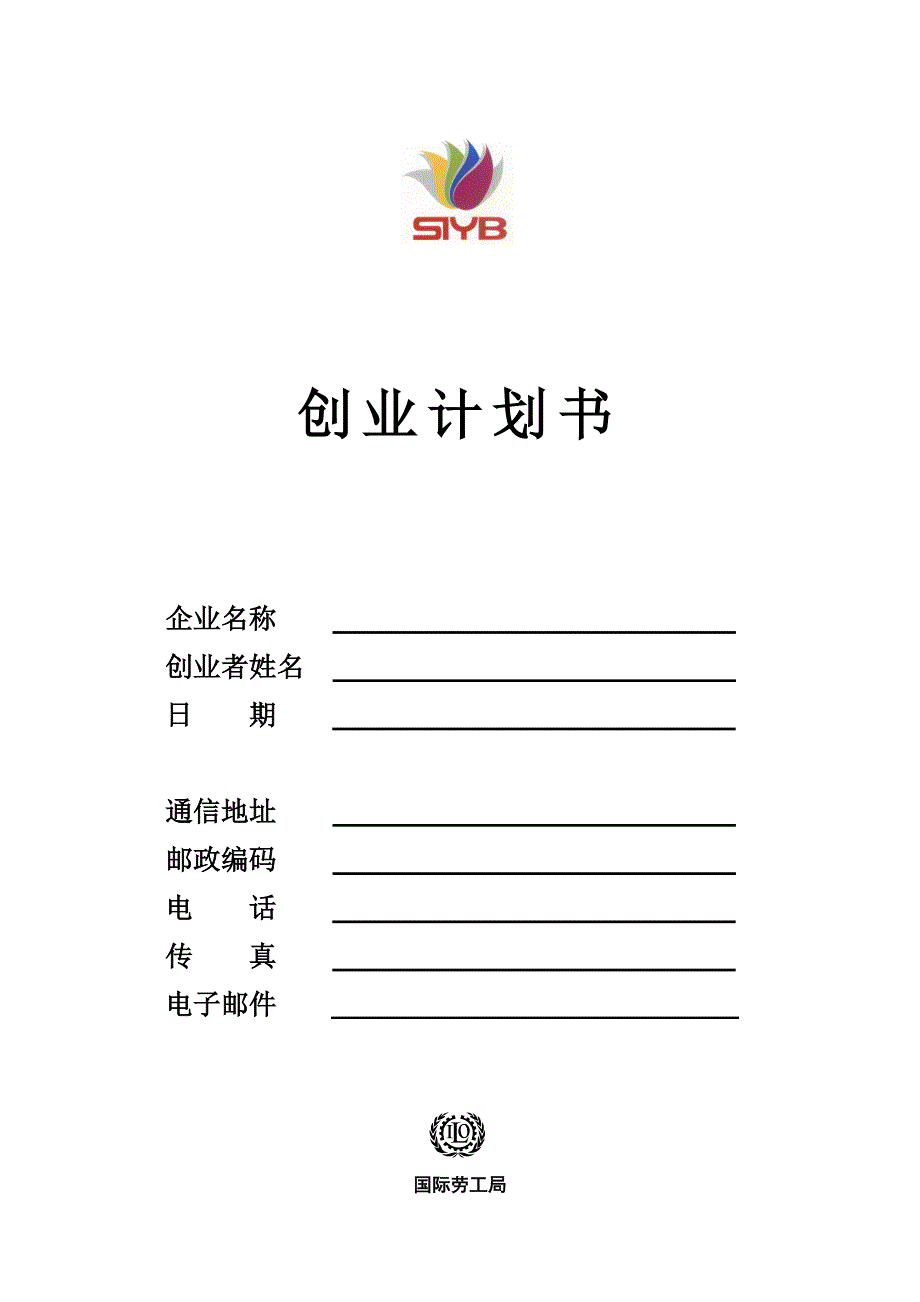 SYB创业计划书样本[养猪].doc_第2页