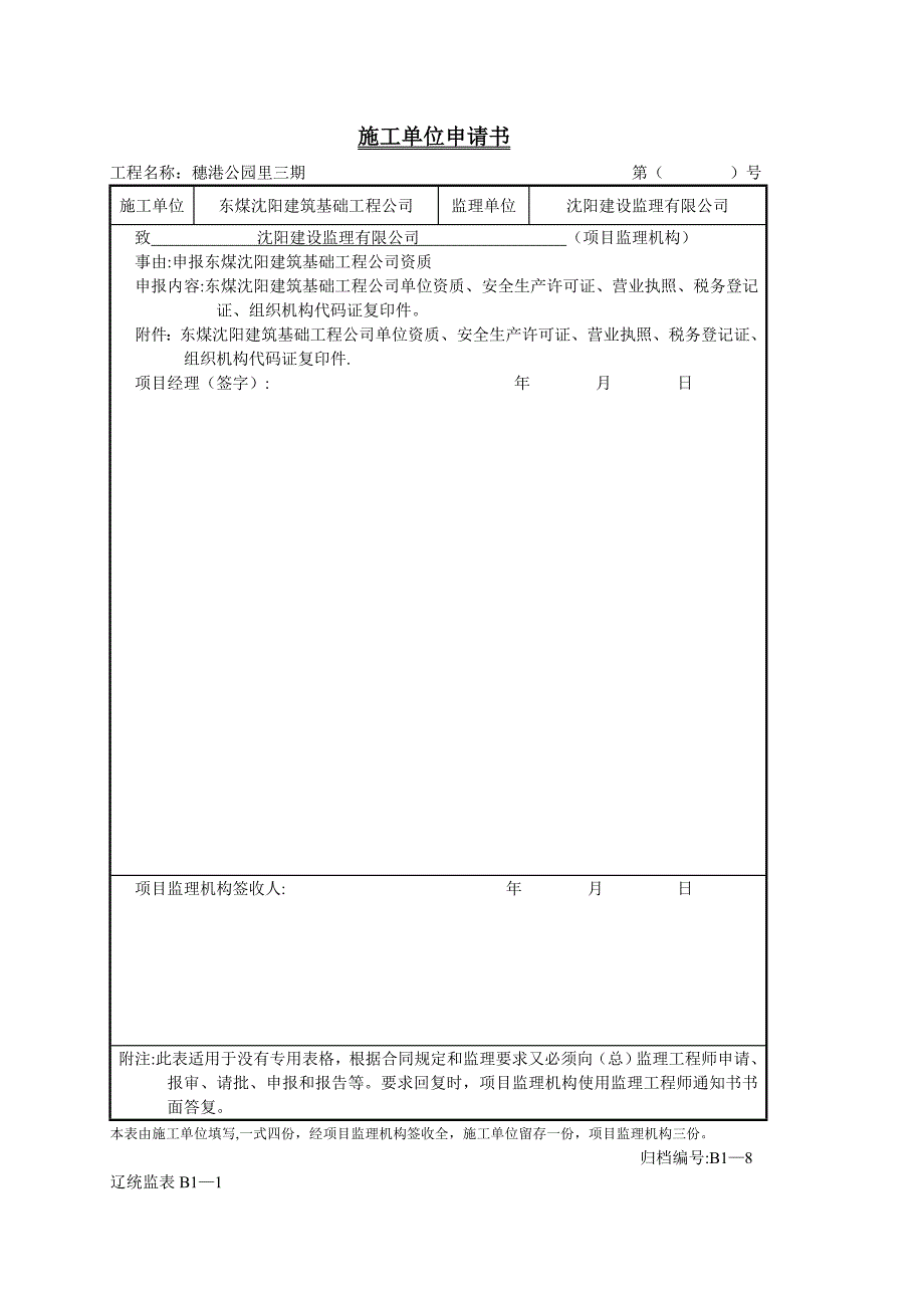 工程文件归档表格DB21_第3页