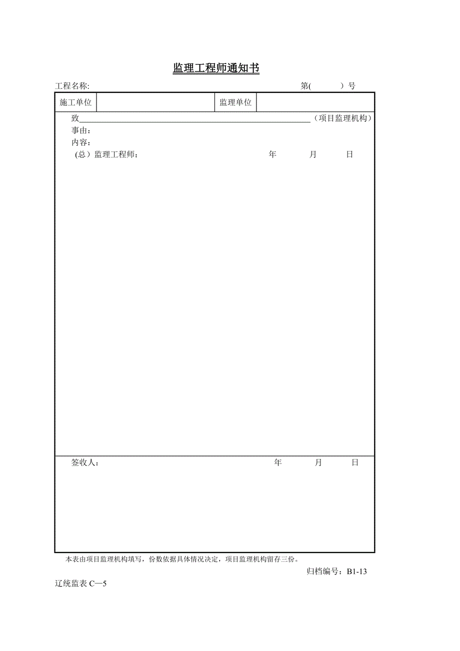 工程文件归档表格DB21_第4页