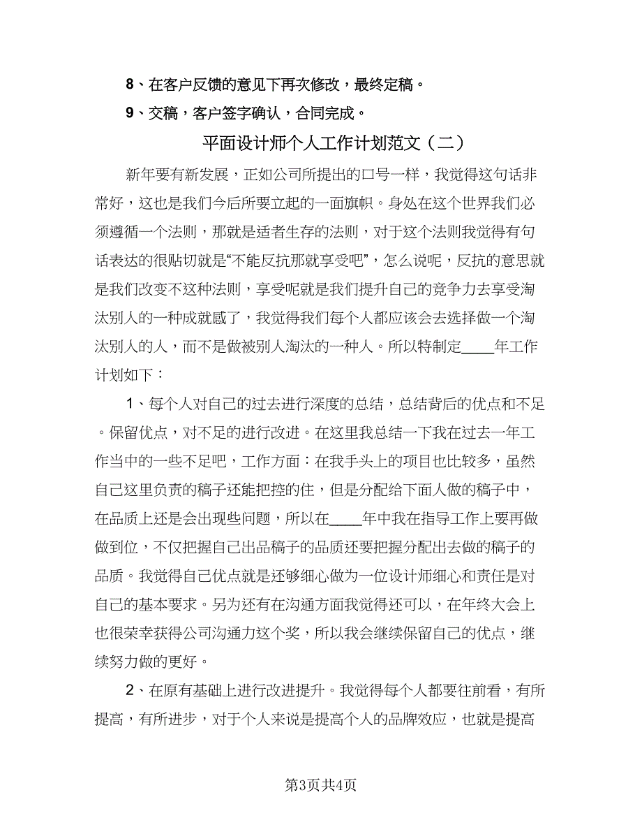 平面设计师个人工作计划范文（2篇）.doc_第3页