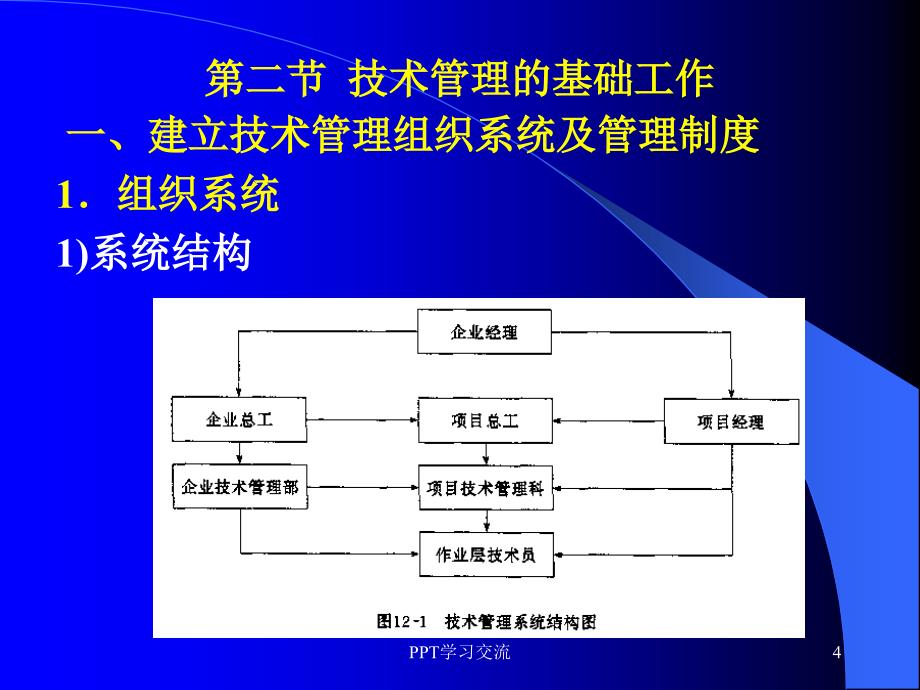 第三篇施工管理课件_第4页