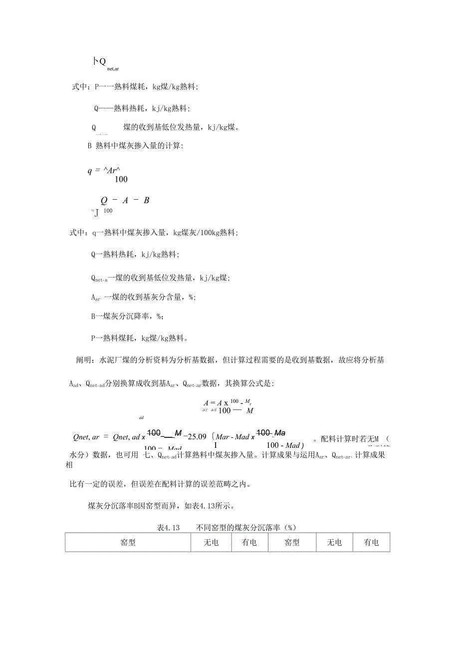 生料制备重点技术_第5页