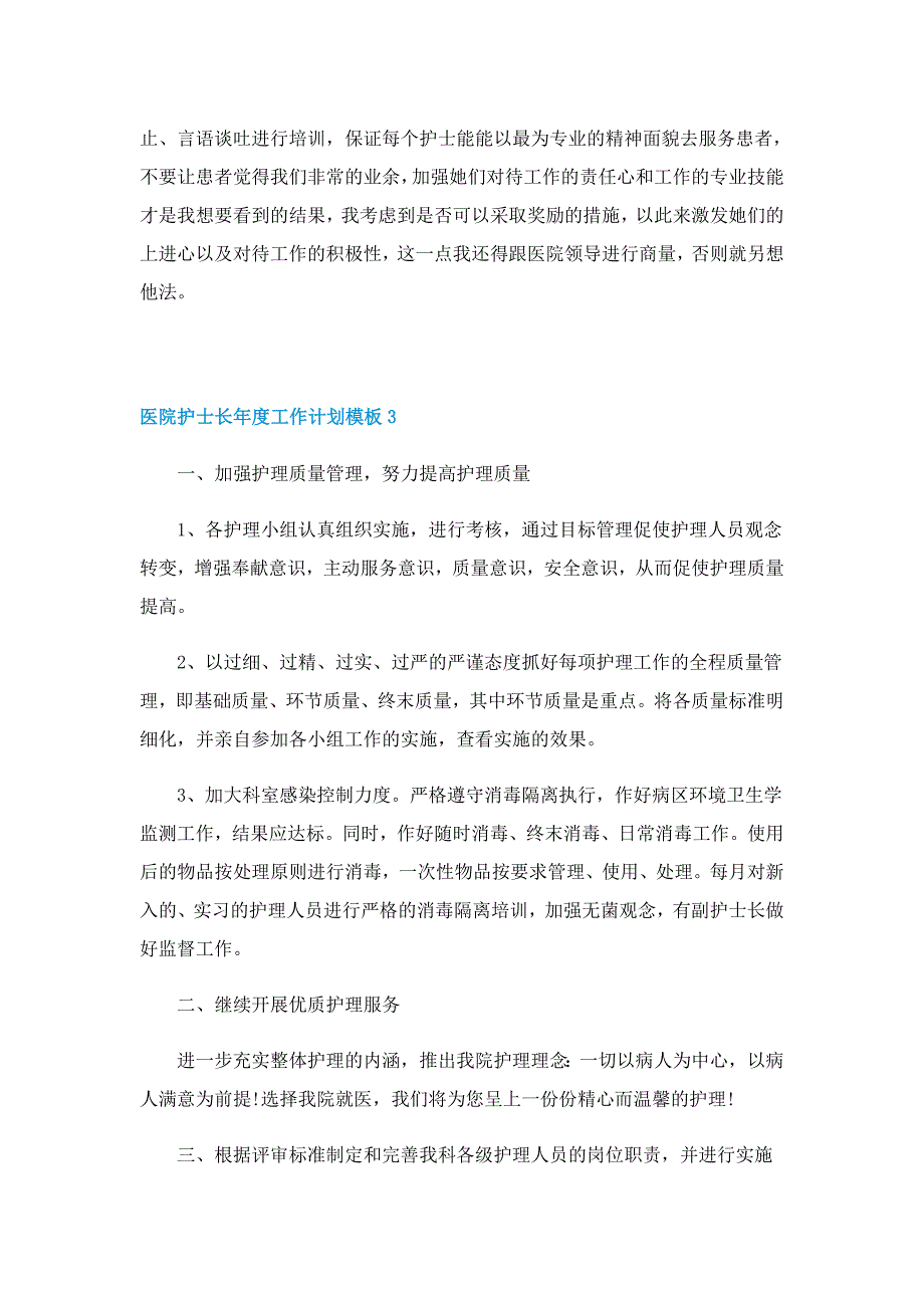 医院护士长年度工作计划模板5篇_第4页