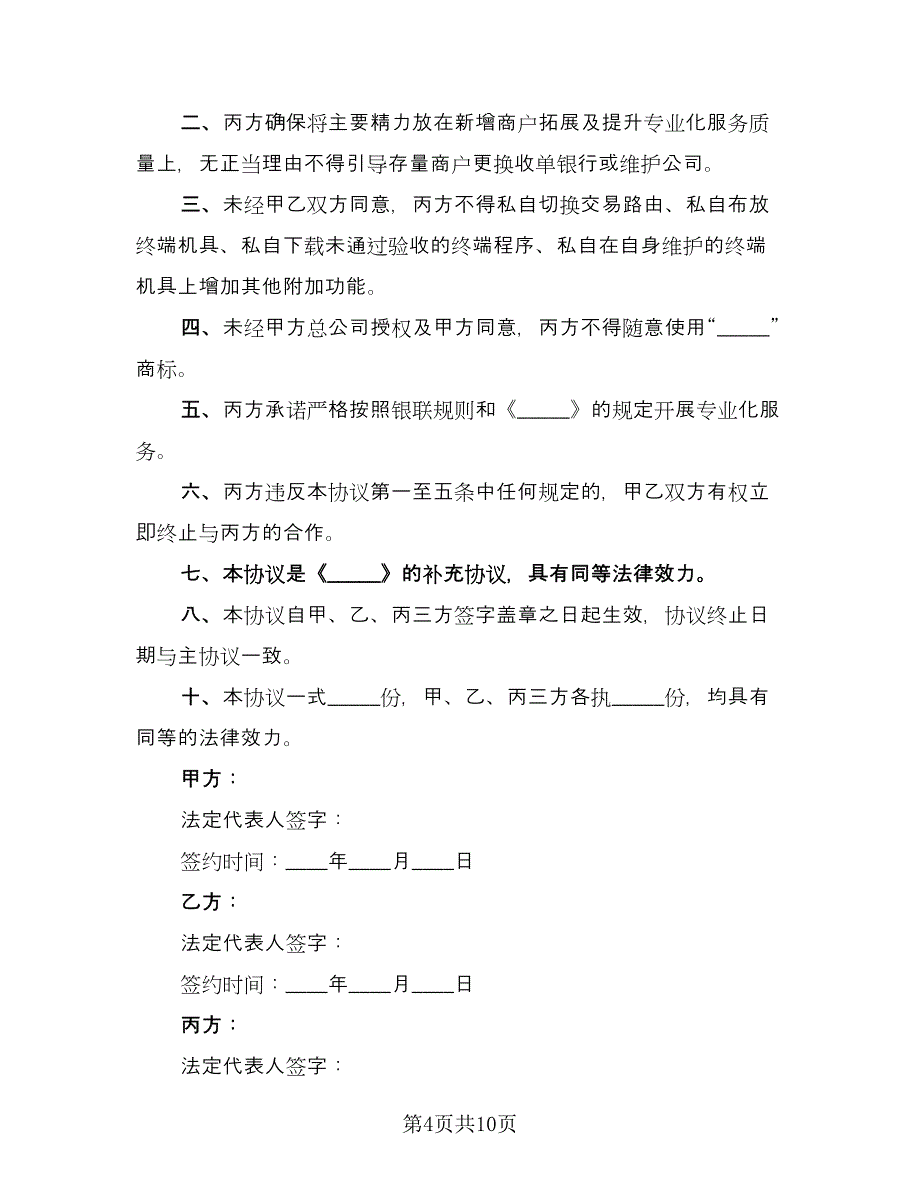 合作补充协议书范文（四篇）.doc_第4页