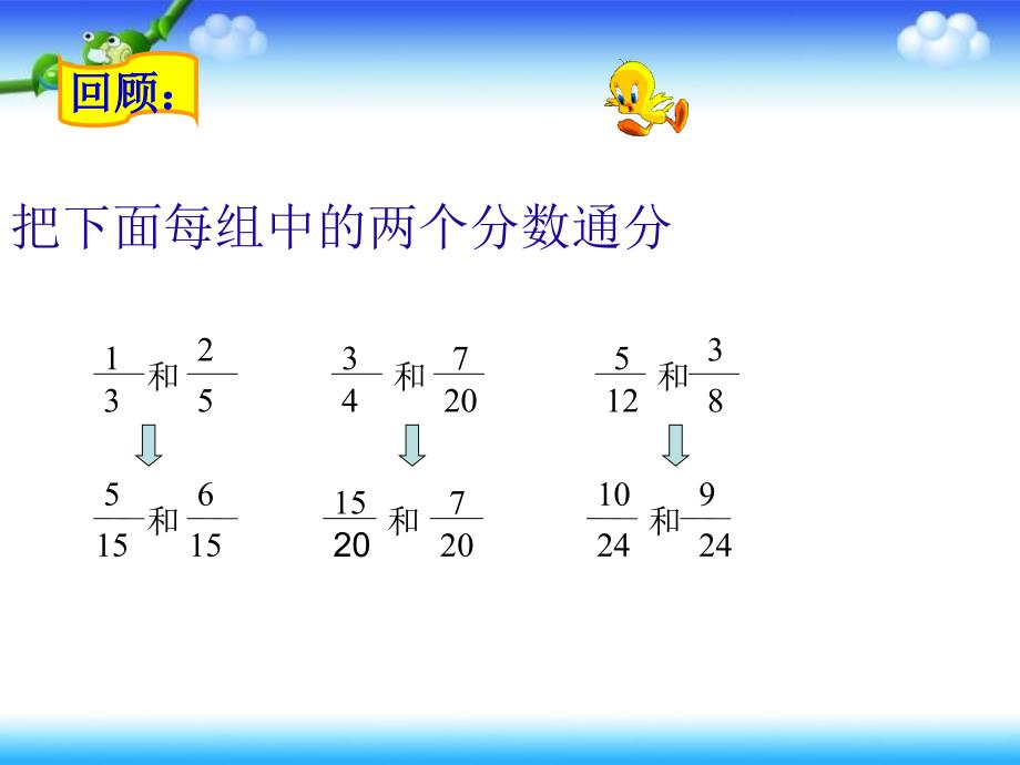 异分母分数加减法分数加减法PPT课件共13张PPT_第3页