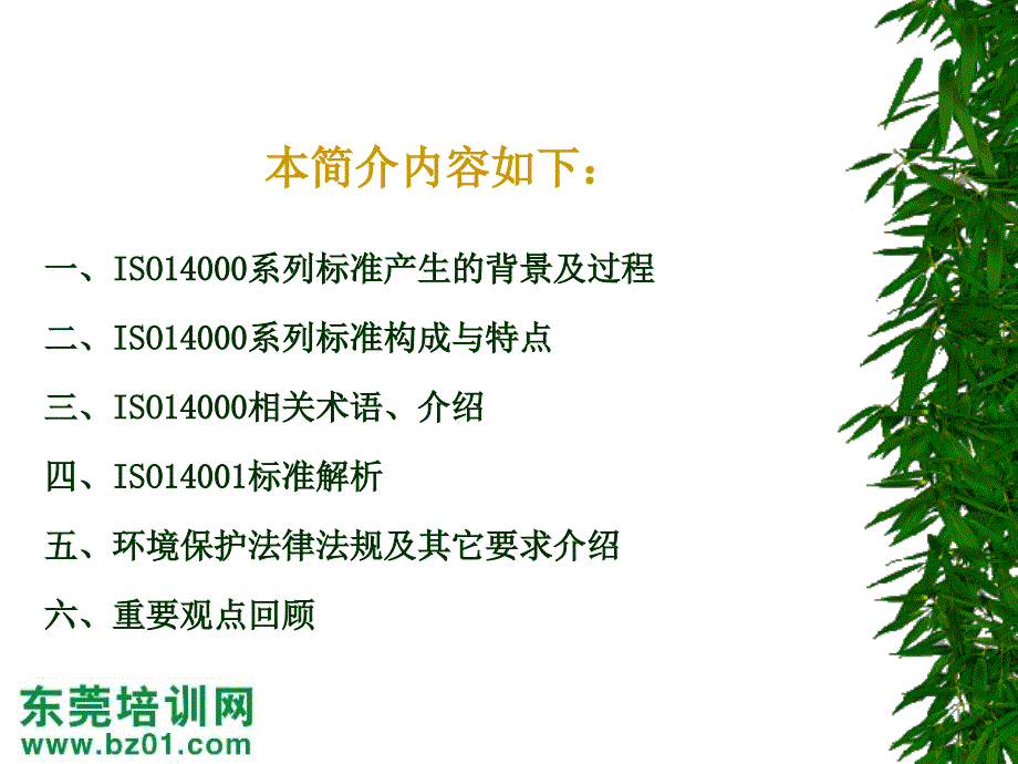 德信诚ISO14000学习教材_第3页