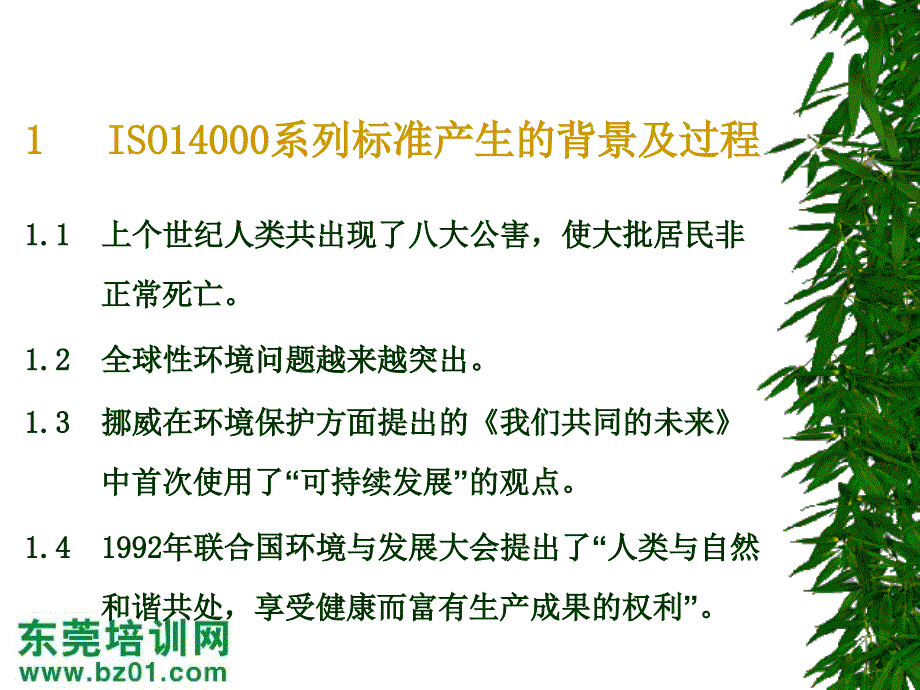 德信诚ISO14000学习教材_第4页