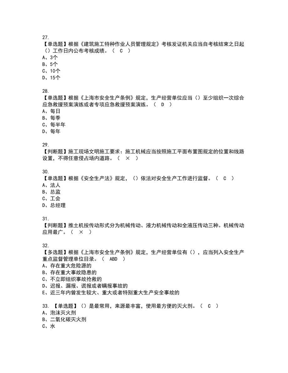 2022年上海市安全员C证资格证书考试内容及模拟题带答案点睛卷48_第5页