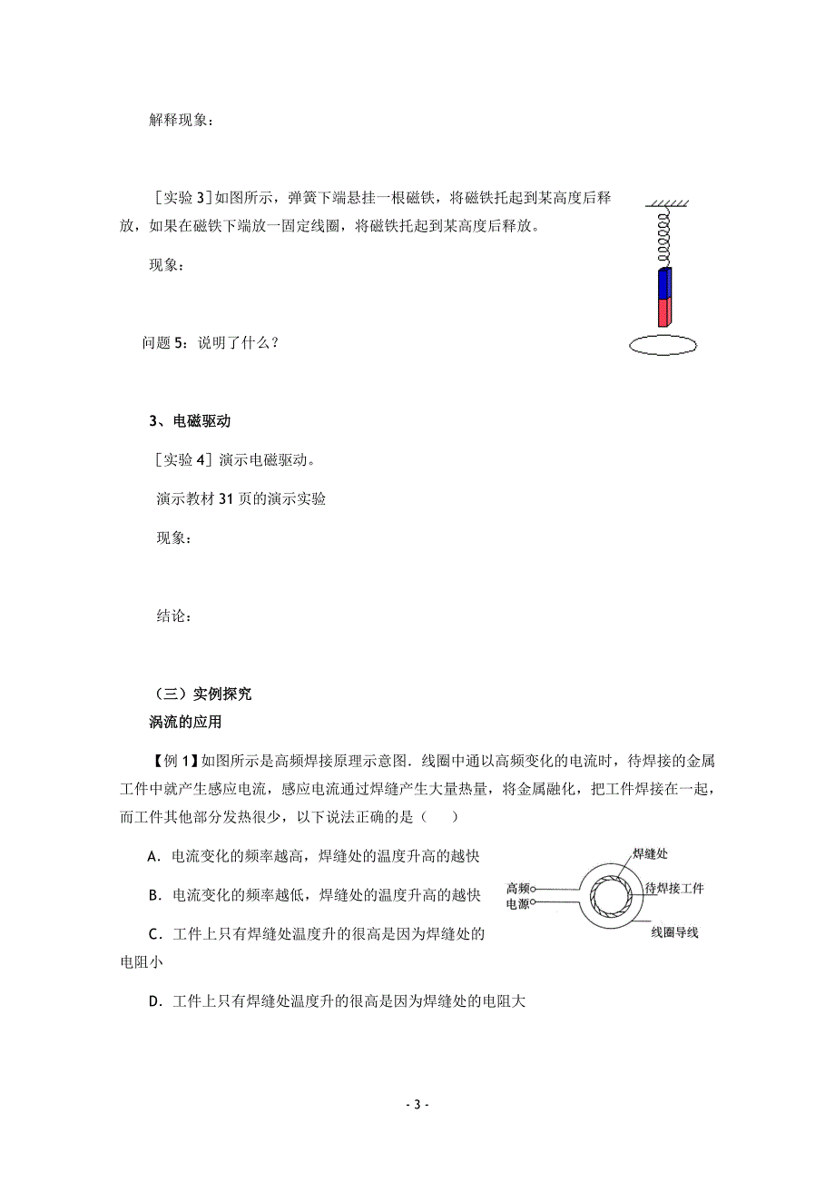 涡流电磁阻尼和电磁驱动学案.doc_第3页