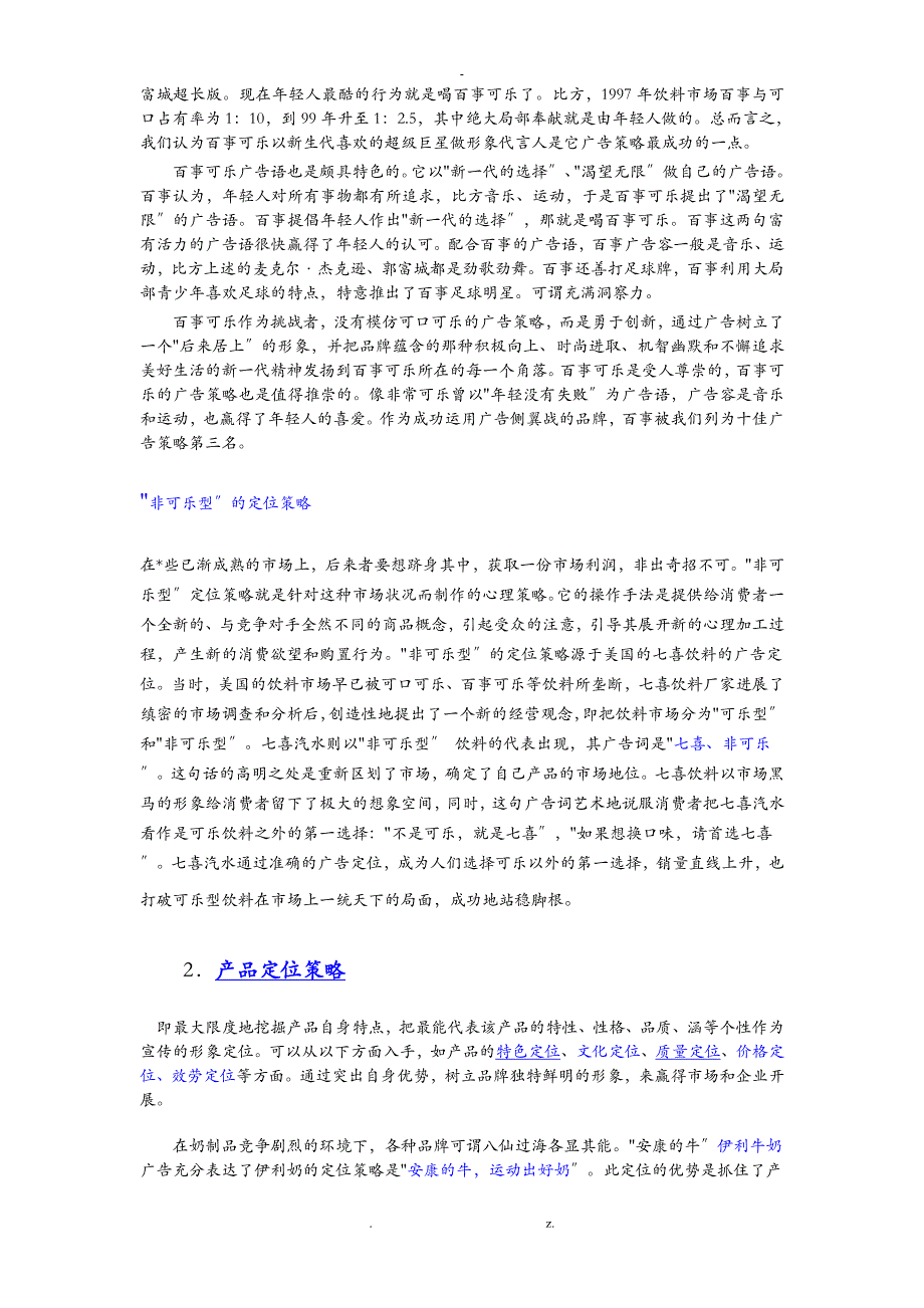 广告定位及案例解析_第3页