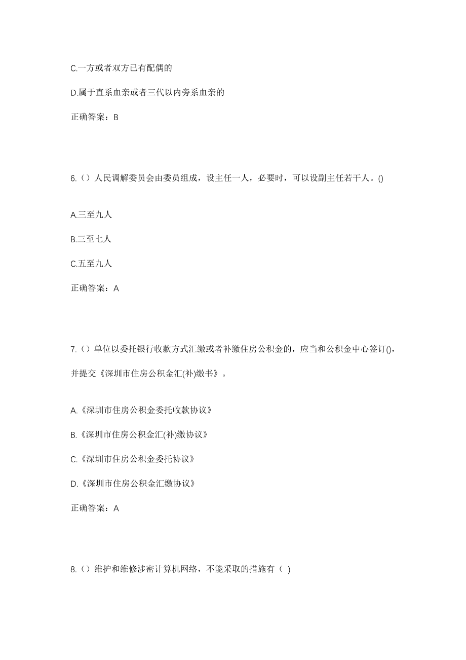 2023年安徽省滁州市天长市新街镇兴隆社区工作人员考试模拟试题及答案_第3页