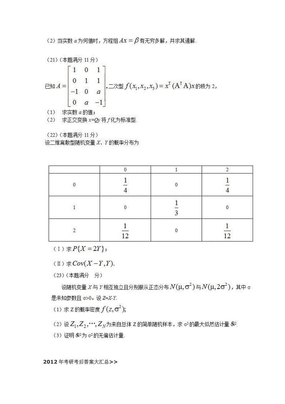 2012考研数学真题完整版.doc_第5页