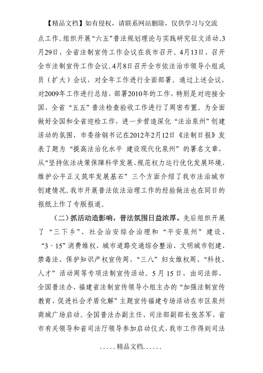 泉州市2010年上半年普法依法治市工作总结_第3页