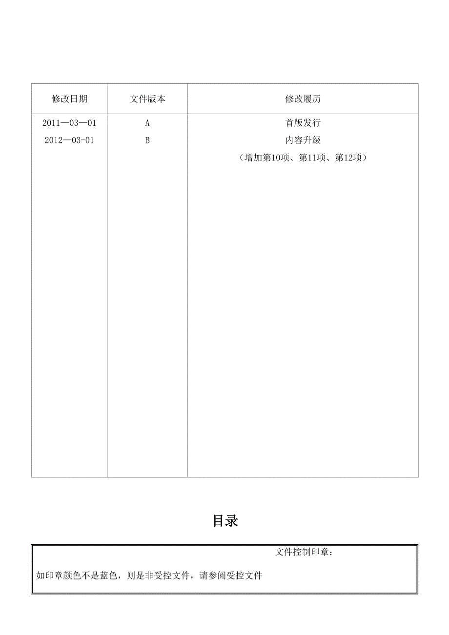 温湿度控制管理规定_第1页